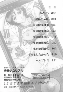 Page 152 of Shibuya Shoujo Real