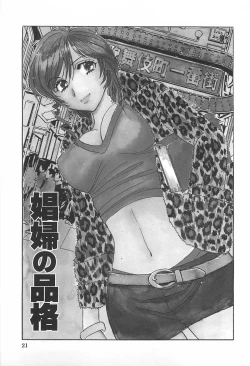 Page 22 of Shibuya Shoujo Real