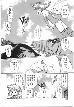 Page 108 of Tokushu Nyuutaisei Riron