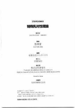 Page 190 of Tokushu Nyuutaisei Riron