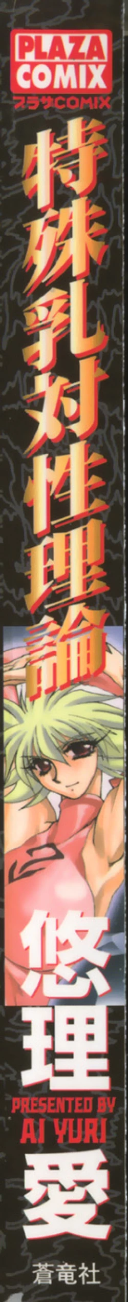 Page 3 of Tokushu Nyuutaisei Riron