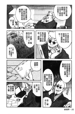 Page 106 of Tokubetsu Shinsatsushitsu