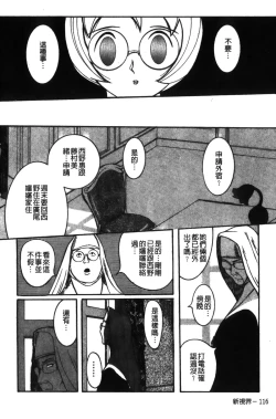 Page 120 of Tokubetsu Shinsatsushitsu