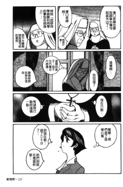 Page 121 of Tokubetsu Shinsatsushitsu