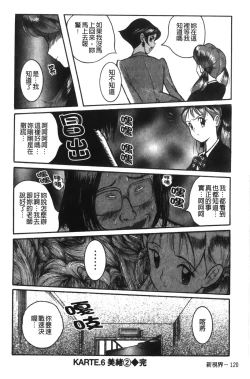 Page 124 of Tokubetsu Shinsatsushitsu