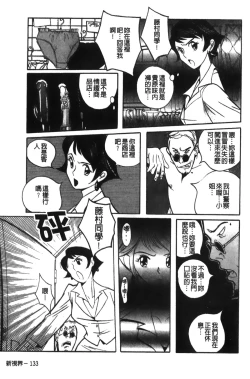 Page 137 of Tokubetsu Shinsatsushitsu