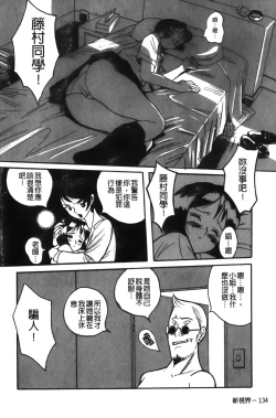 Page 138 of Tokubetsu Shinsatsushitsu