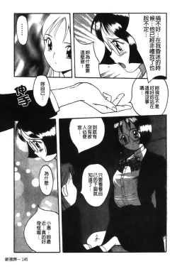 Page 149 of Tokubetsu Shinsatsushitsu