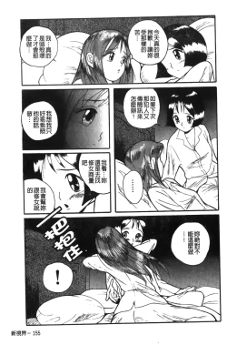 Page 159 of Tokubetsu Shinsatsushitsu