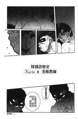 Page 189 of Tokubetsu Shinsatsushitsu