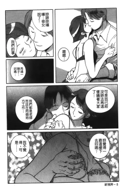 Page 196 of Tokubetsu Shinsatsushitsu