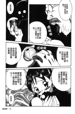 Page 79 of Tokubetsu Shinsatsushitsu