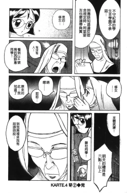 Page 84 of Tokubetsu Shinsatsushitsu