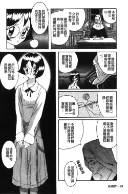Page 88 of Tokubetsu Shinsatsushitsu