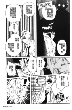 Page 97 of Tokubetsu Shinsatsushitsu