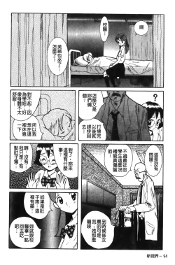 Page 98 of Tokubetsu Shinsatsushitsu