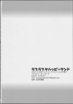 Page 25 of Love Love ★ Happy Sand