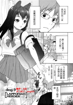 Page 67 of Inumimi Zukan