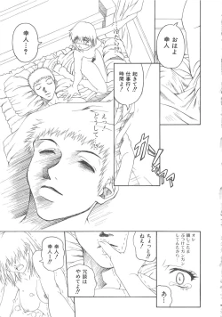 Page 120 of Chi no Tsunagari