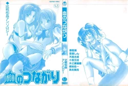 Page 3 of Chi no Tsunagari