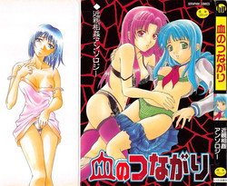 [Anthology] Chi no Tsunagari