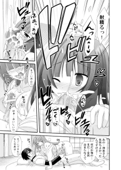 Page 7 of Zoku Shiroi no daisuki miko