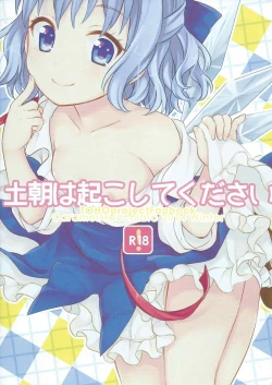 Page 17 of Doasa wa Okoshite kudasai