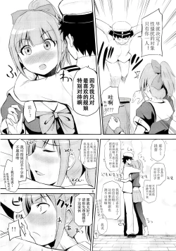 Page 8 of Sekuhara Teitoku to Hisho Kan Yuubari-san
