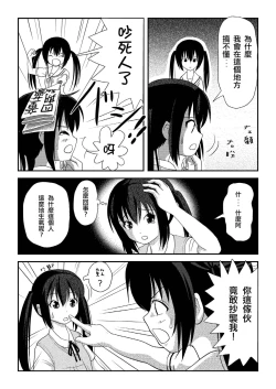 Page 3 of Minami Kana to Nakano Azusa no Hon