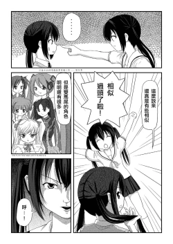 Page 4 of Minami Kana to Nakano Azusa no Hon