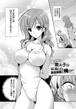 Page 105 of Ren'ai Relation