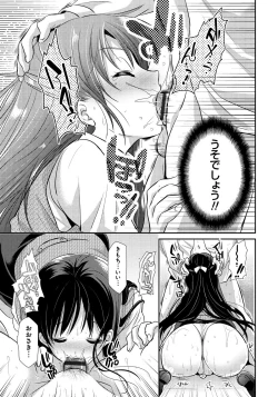 Page 184 of Ren'ai Relation