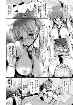 Page 31 of Ren'ai Relation