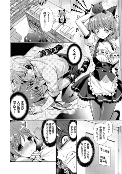 Page 51 of Ren'ai Relation