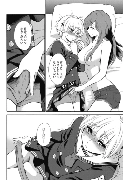 Page 121 of Hokenshitsu no Koibito