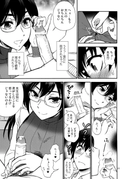 Page 14 of Hokenshitsu no Koibito