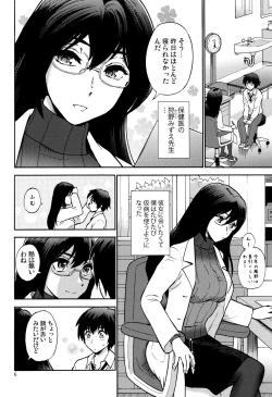 Page 5 of Hokenshitsu no Koibito