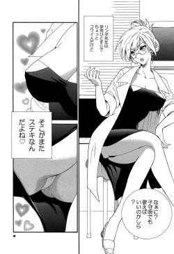 Page 69 of Hokenshitsu no Koibito