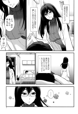 Page 6 of Hokenshitsu no Koibito