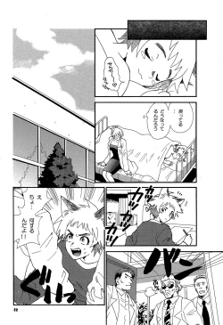 Page 83 of Hokenshitsu no Koibito