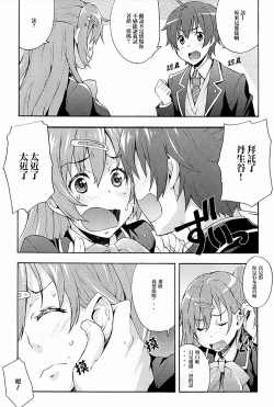 Page 6 of Rikka no Chitsunai de Anata no Seieki wo Joukashite Ageru @ Mori Summer