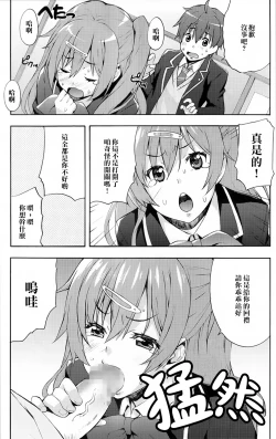 Page 8 of Rikka no Chitsunai de Anata no Seieki wo Joukashite Ageru @ Mori Summer