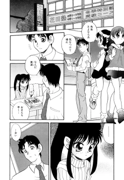 Page 106 of いけないおねだい