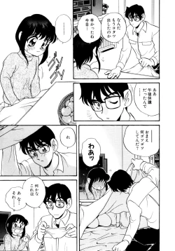 Page 155 of いけないおねだい