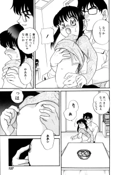 Page 161 of いけないおねだい