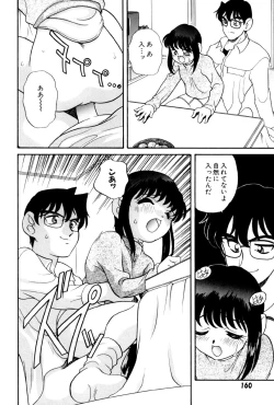 Page 164 of いけないおねだい