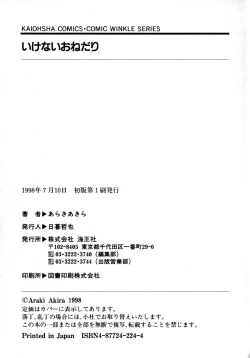 Page 171 of いけないおねだい