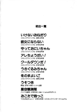 Page 172 of いけないおねだい