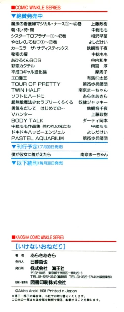 Page 174 of いけないおねだい