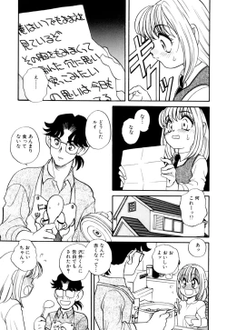 Page 43 of いけないおねだい
